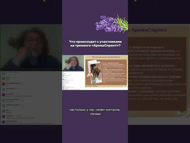 3 недели интенсивного погружения в ароматы Др.Ульвия Голденбрук# ольфактотерапия