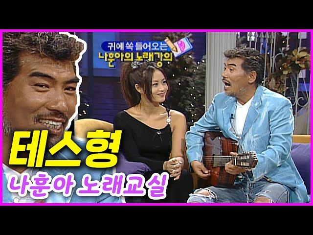 테스형(나훈아) 노래교실...트롯신이 알려주는 노래 잘하는 법 | 김혜수 플러스유 EP.10