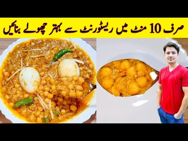 Restaurant Style Cholay Recipe By ijaz Ansari | Chana Recipe | Lahori Cholay |