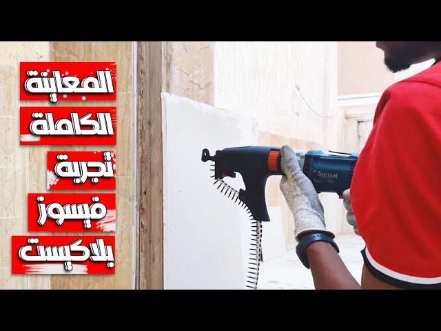 معاينة جهاز Auto Feed Drywall Screwdriver