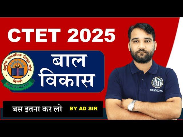 CTET 2025 | CDP FOR CTET | PAPER 1 & 2 | बाल विकास | BY AD CTET #ctetjuly2025