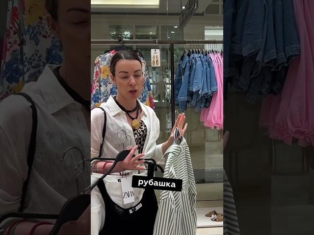 Модные РУБАШКИ #zara #стиль #шопинг