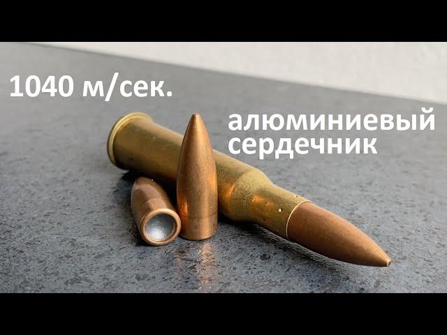 7,62x54R "Бегущий олень" -  1040 метров в секунду (советский спортивный высокоскоростной патрон)