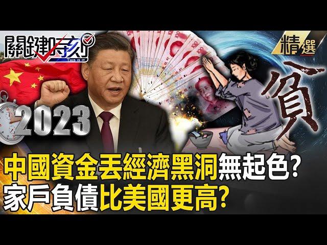 Is Chinese capital thrown into an "economic black hole" without any improvement?