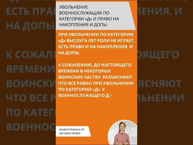 Увольнение военнослужащих по категории «Д» и право на накопления и ДОПы.