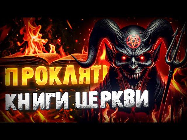 Біблія без цензури / Що приховують заборонені тексти? Апокрифи: Євангеліє від Юди та Марії