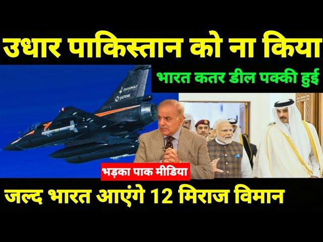  विमानो की डील की सबसे बडी बाधा दूर हुई कुछ दिनों में मिलेंगे मिराज ! Bharat Qatar Mirage deal