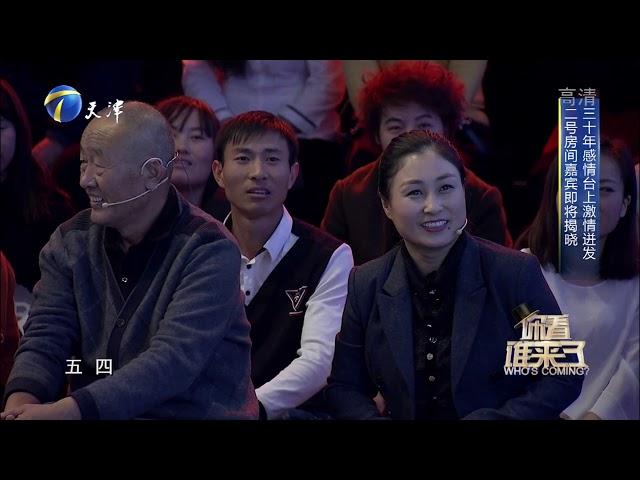 尘封记忆将被唤醒，发小前来令刘大成惊喜你看谁来了20180204