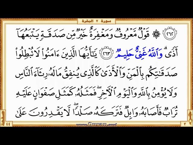 Ayat Pilihan 3- Surah Al Baqarah 261-265 - Pahala dan Manfaat Bersedekah - Syeikh Saad Al Ghamdi