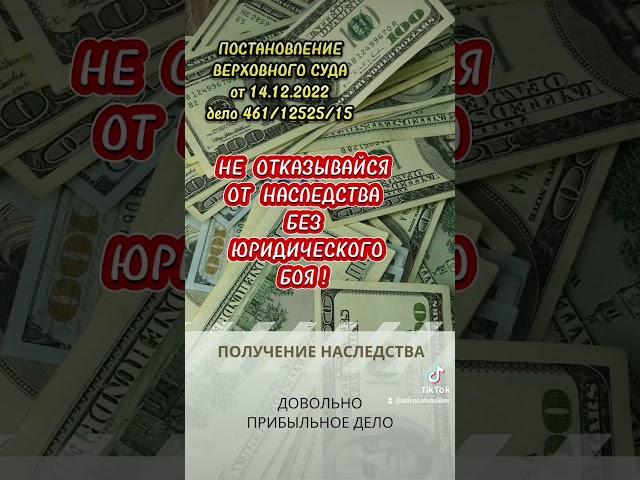 ВЫМОРОЧНОЕ НАСЛЕДСТВО #адвокатвасильев #наследство #спадщина #верховныйсуд #відумерлемайно #суд