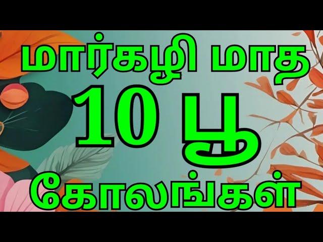 2 புள்ளி 10 கோலங்கள், மார்கழி கோலங்கள், சிம்பிள் மார்கழி கோலங்கள், margazhi kolam with dots, rangoli