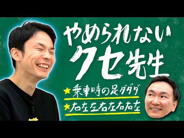 【癖】かまいたち濱家がやめられないクセを全て話します！