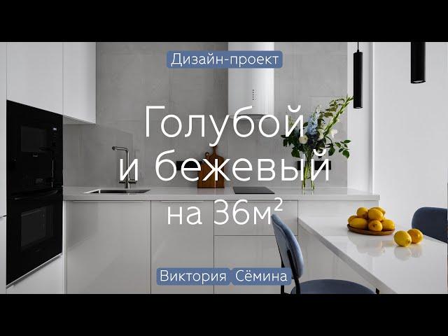 ЦВЕТОВОЙ КОД и расширение пространства ИНТЕРЕСНЫЕ дизайн РЕШЕНИЯ в ремонте квартиры 38 кв.м