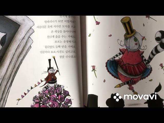 아기고양이 포포의 모험(세계창작동화)