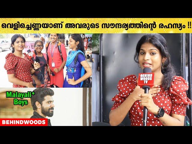 മലയാളി ആൺകുട്ടികളുടെ താടി ഒത്തിരി ഇഷ്ടമാണ് !! ️ | Tamil Girls About Kerala Boys & Girls