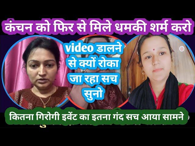 kanchan tiwari को मिली धमकी | neha ashish tiwaari | kanchan tiwari jabalpur | Sachin manisha vlogs