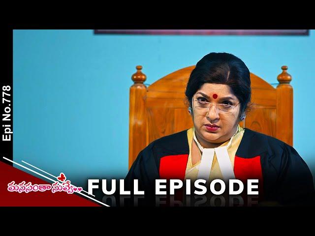 Manasantha Nuvve | 13th July 2024 | Full Episode No 778 | ETV Telugu