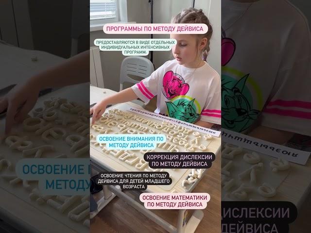Занятия по методу Дейвиса ТМ в речевом центре BrainOn