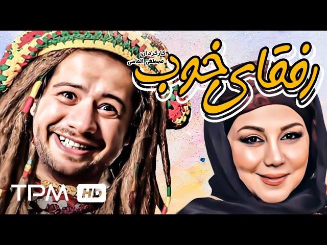 علی صادقی در فیلم کمدی و خنده دار ایرانی رفقای خوب - Comedy Film Irani Good Friends