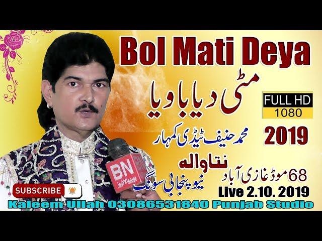 Bol Mitti Deya Baweya | Hanif Kumhar Tedi | New Punjabi Song 2019 Live Show