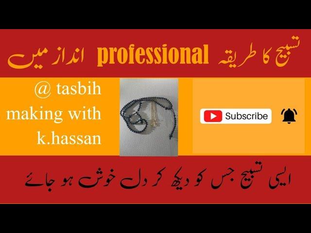 تسبیح بنانے کا طریقہ |How to make beautiful tasbih at home|costomized tasbih