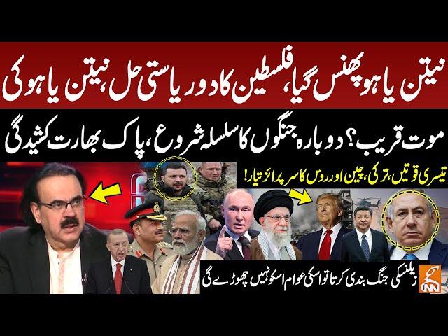 Big Wars Begins! Netanyahu's death is near? Two-state Solution for Palestine? | Pak-India tensions