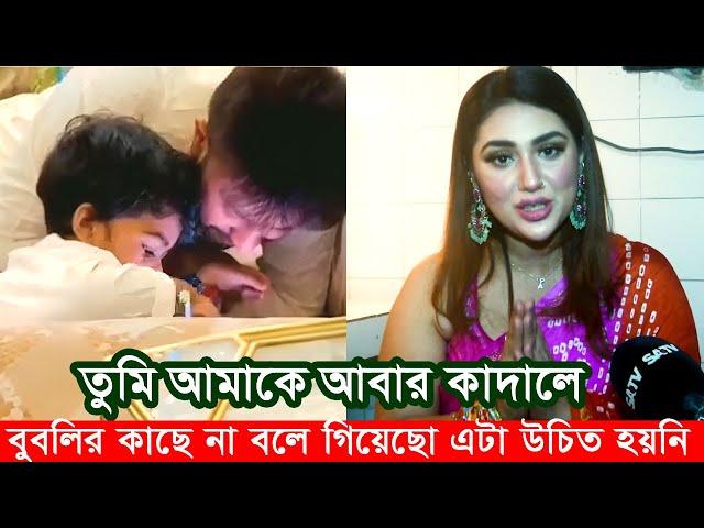 লুকিয়ে বুবলির বাসায় গিয়েছো এটা ঠিক করোনি। কাদলেন অপু Apu Biswas Shakib Khan Bubly BD Cinema Shooting