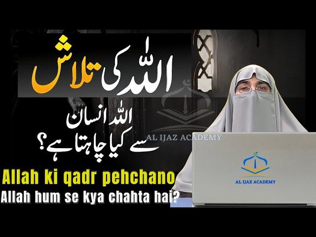 Allah Insan Se Kya Chahta Hai? | Allah Ki Talash | Dr. Farhat Hashmi Latest Bayan 2024