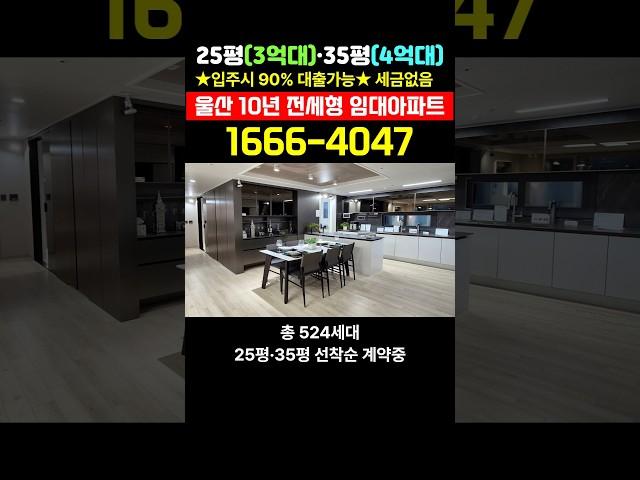 울산 두산위브 더센트럴 10년 민간임대아파트 #울산아파트 #울산전세 #울산아파트전세 #울산신축아파트