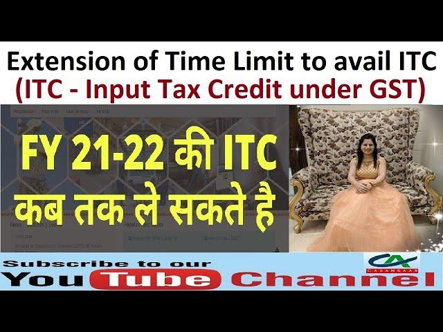 Extension of Time Limit to avail ITC (Input Tax Credit) under GST for the Financial Year 2021-22