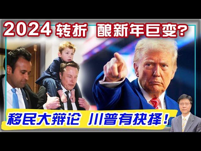 【杰森视角】世界右转，酿2025大变局？勤奋咋没有给中国人带来幸福？当"美国优先"遭遇"人才危机"，川普做出选择？美国文化阻碍美国再次伟大？从H1B大讨论看美国社会灵魂之辩！三分钟科普美国移民法。