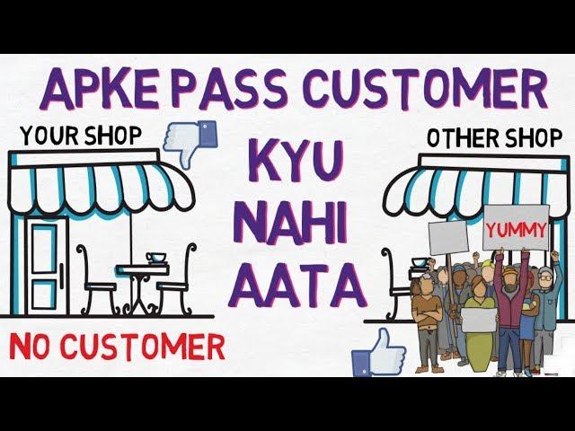 Why you DON'T get CUSTOMERS in BUSINESS ? How to get more Sales and Customers in Business in Hindi