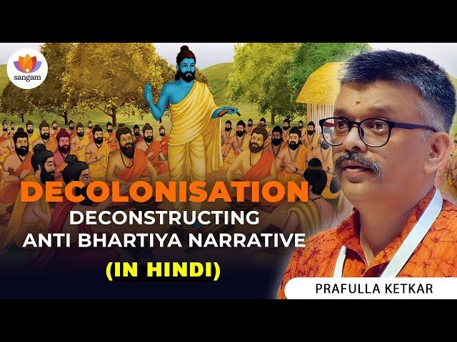 Decolonisation: Deconstructing of Anti Bhartiya Narrative | Prafulla Ketkar | #nationstate #history