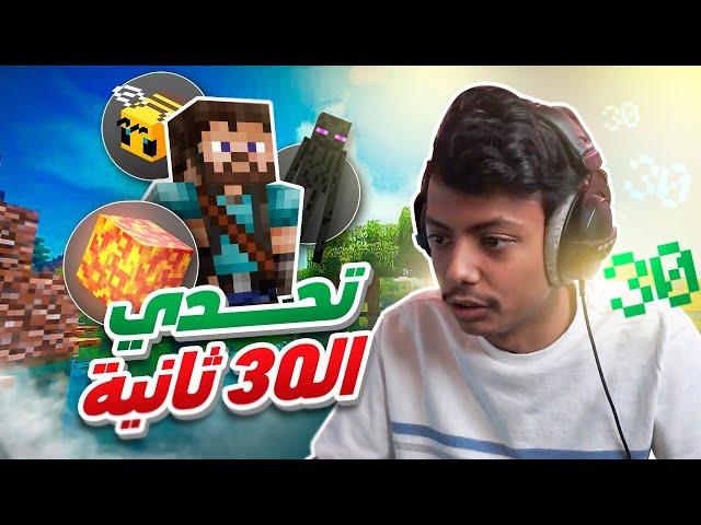 ماينكرافت لكن اللعبة تحاول تقتلني