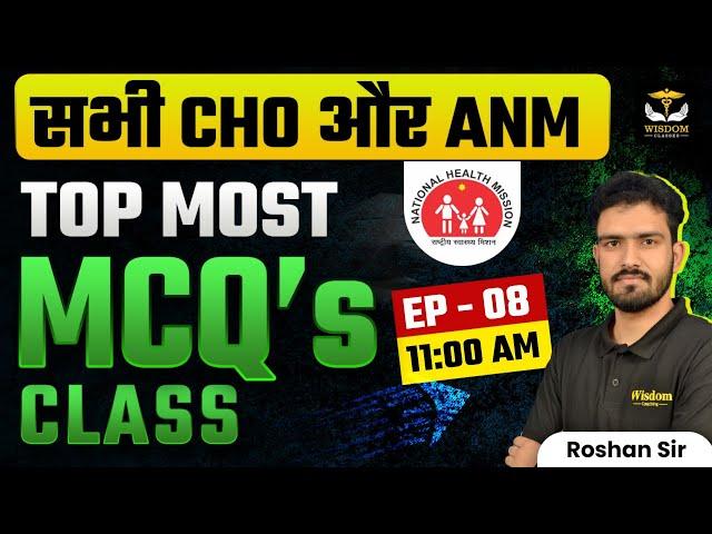 UP CHO | BIHAR CHO | RAJASTHAN CHO CLASSES | UPSSSC ANM EXAMS TOP MOST MCQ's CLASS #08 | ROSHAN SIR