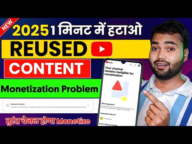 Reused content kaise hataye 2025 | Youtube pe reused content kaise hataye | Reused Content