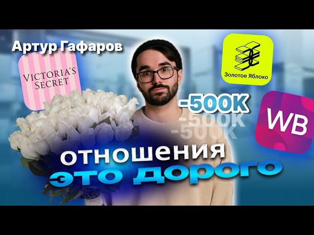 СТЕНДАП | "Отношения - это дорого" — Артур Гафаров