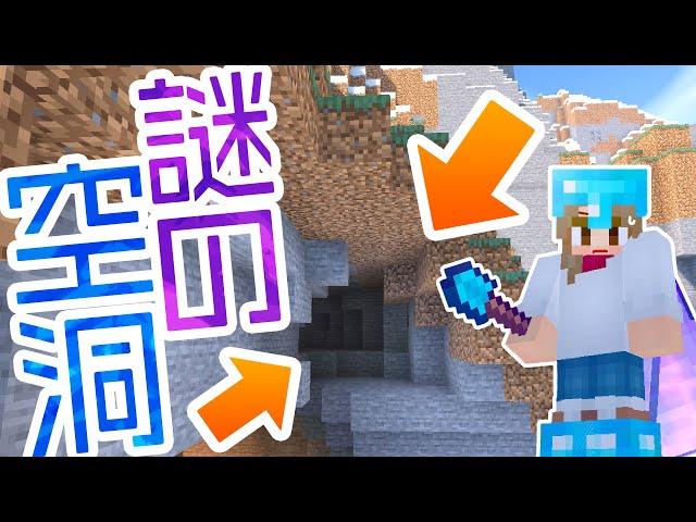 【マインクラフト】雪山の謎の空洞を探索する！鉱石とモンスターの洞窟【マイクラ実況】#223