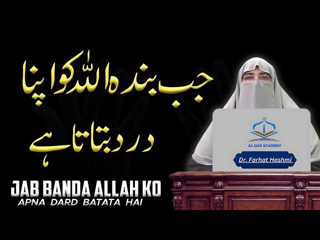 Dua Ki Fazilat aur Ahmiyat: Taqat, Qabooliyat, aur Barkat Explained | Latest Bayan Dr Farhat Hashmi