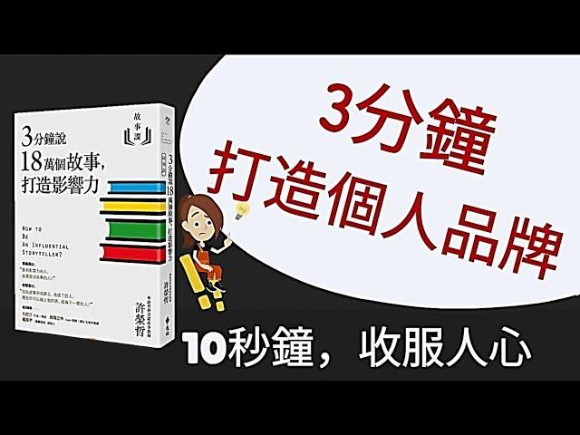 說書動畫│故事課1│【3分鐘，打造個人品牌】 #ING