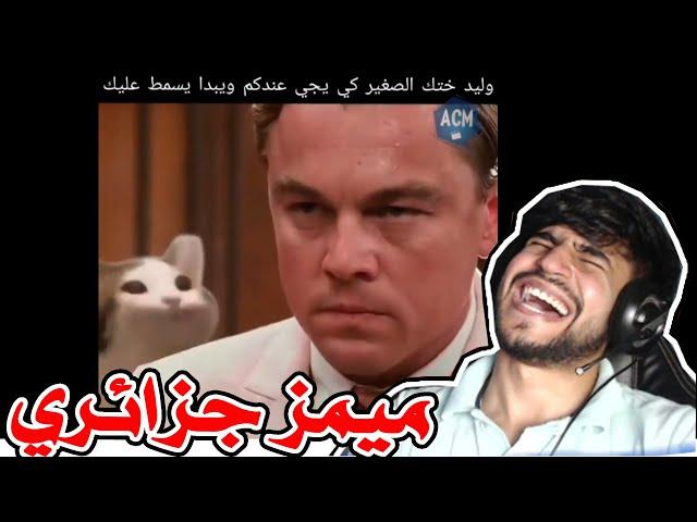 Algerian memes 07 - افضل ميمز جزائري هذا الاسبوع