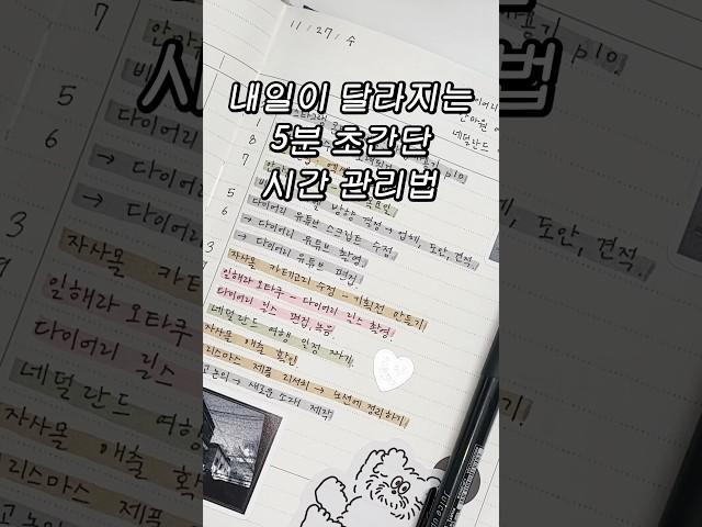다이어리로 갓생사는 법 초간단 직장인 #시간관리