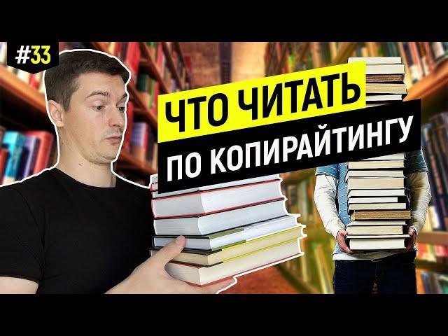 Книги по копирайтингу для начинающих авторов