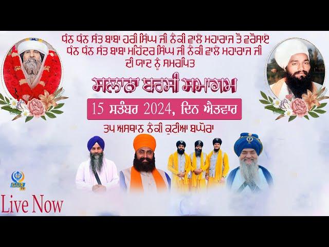 LIVE || BARSI SAMAGAM || TAP AASTHAN NAIKI KUTIYA BAGHOURA || 15 SEP 2024 || GUR TV