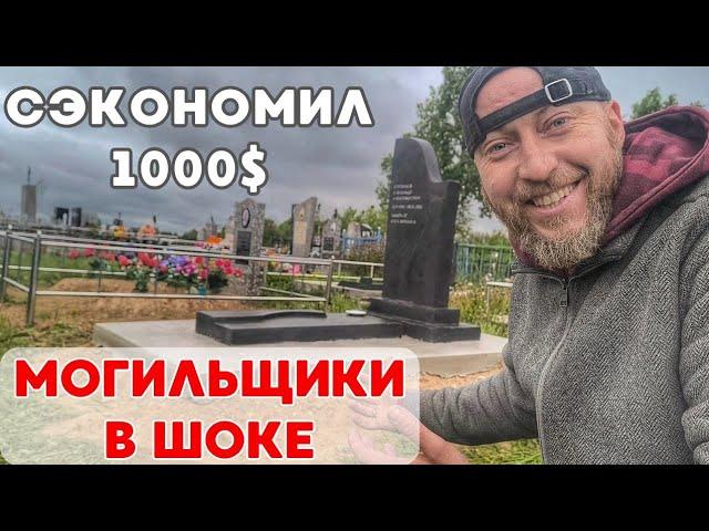 Первый в мире ПАМЯТНИК из пенопласта своими руками! Сэкономил кучу денег!