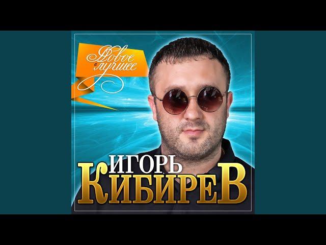 Мы будем до утра вдвоём