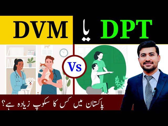 Scope of DVM vs DPT in Pakistan | What to do after 12 DVM or DPT