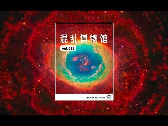 星雲，群星的歸宿 | 混亂博物館