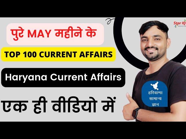 Full May 2023 Haryana current affairs || Haryana gk ||  Star IQ Education Sunil sir