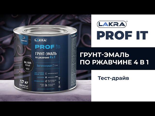 Грунт-эмаль по ржавчине 4 в 1 ЛАКРА PROF IT